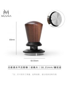 MUVNA Adjustable Precision Tamper 'Star' Walnut 58,35mm