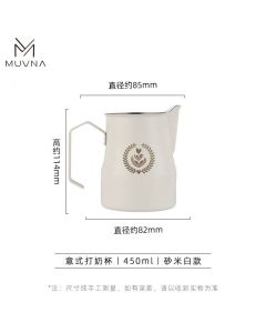 MUVNA - Italian Milk Pitcher White 450ml