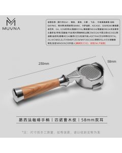 MUVNA - Lucifer Bottomless Portafilter Wood Grain 58mm
