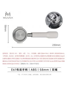 MUVNA - E61 3-in-1 Portafilter 58 mm ABS / Steel / White