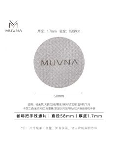 MUVNA - Puck screen 1.7mm Stainless steel 58mm