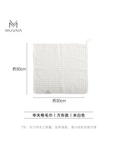 MUVNA - Waffle Towel (Square) White