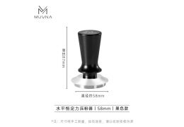 MUVNA Sec. Gen Constant Pressure Tamper Flat Bottom Black - 58mm