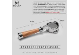 MUVNA - Lucifer Bottomless Portafilter Wood Grain 58mm