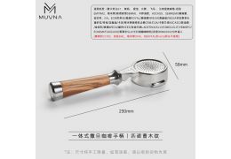 MUVNA - Satan Integrated 'One Piece' Portafilter 58mm Wood